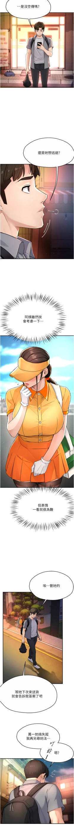 Page 177 of 痒乐多阿姨 | 癢樂多阿姨 1-15