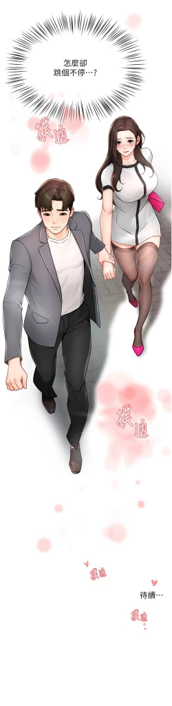 Page 193 of 痒乐多阿姨 | 癢樂多阿姨 1-15