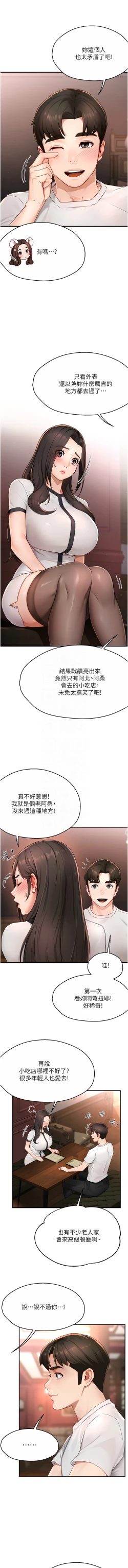 Page 198 of 痒乐多阿姨 | 癢樂多阿姨 1-15