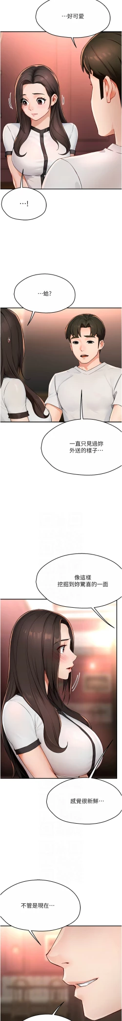 Page 199 of 痒乐多阿姨 | 癢樂多阿姨 1-15