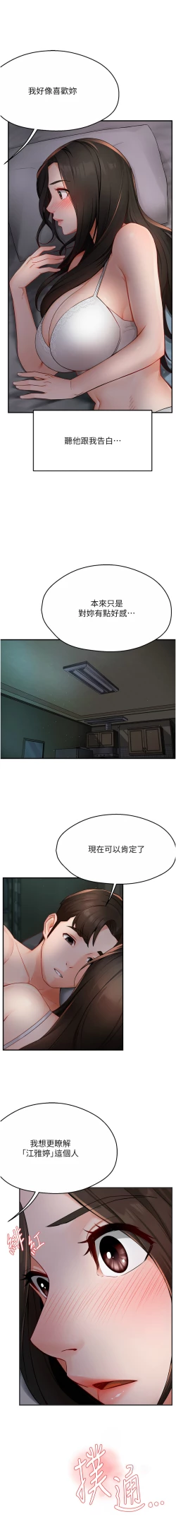 Page 208 of 痒乐多阿姨 | 癢樂多阿姨 1-15