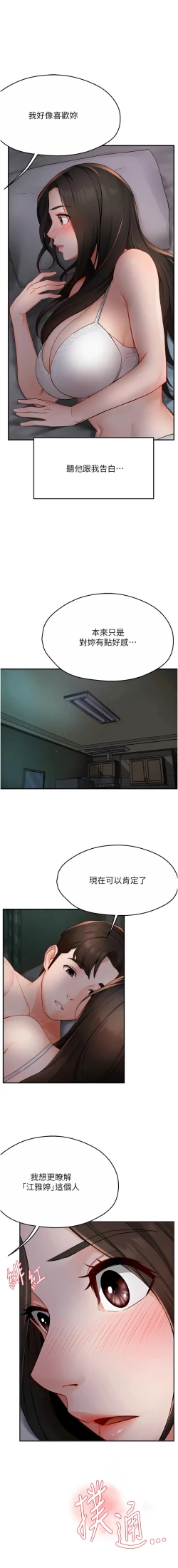 Page 210 of 痒乐多阿姨 | 癢樂多阿姨 1-15