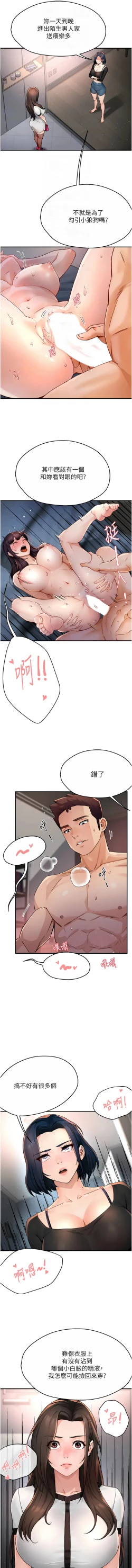 Page 221 of 痒乐多阿姨 | 癢樂多阿姨 1-15