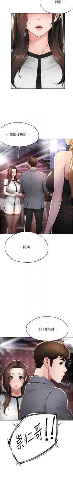 Page 238 of 痒乐多阿姨 | 癢樂多阿姨 1-15