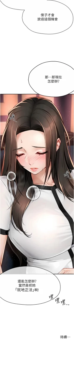 Page 247 of 痒乐多阿姨 | 癢樂多阿姨 1-15