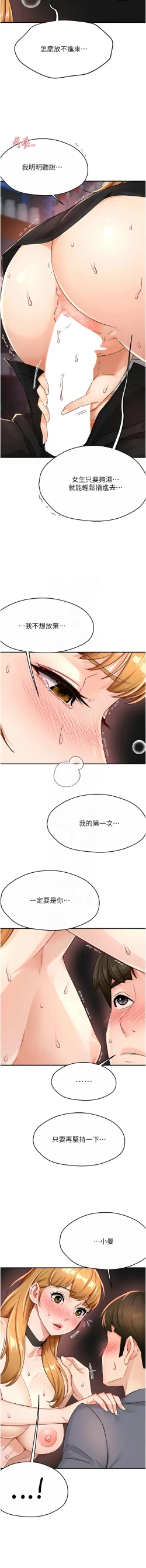 Page 272 of 痒乐多阿姨 | 癢樂多阿姨 1-15