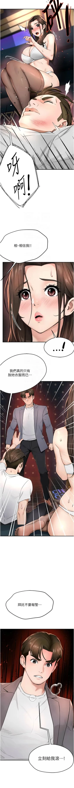 Page 278 of 痒乐多阿姨 | 癢樂多阿姨 1-15