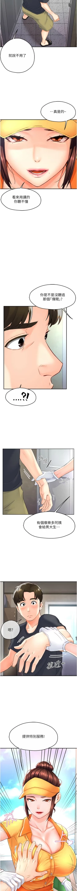 Page 27 of 痒乐多阿姨 | 癢樂多阿姨 1-15