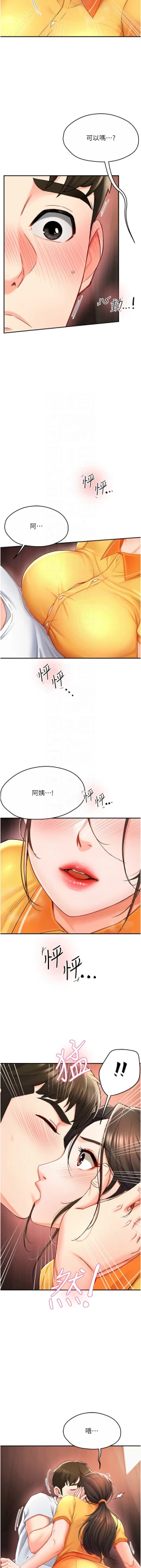Page 82 of 痒乐多阿姨 | 癢樂多阿姨 1-15