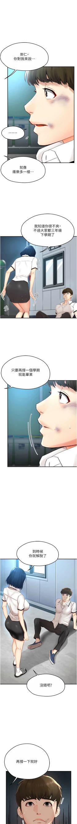 Page 8 of 痒乐多阿姨 | 癢樂多阿姨 1-15