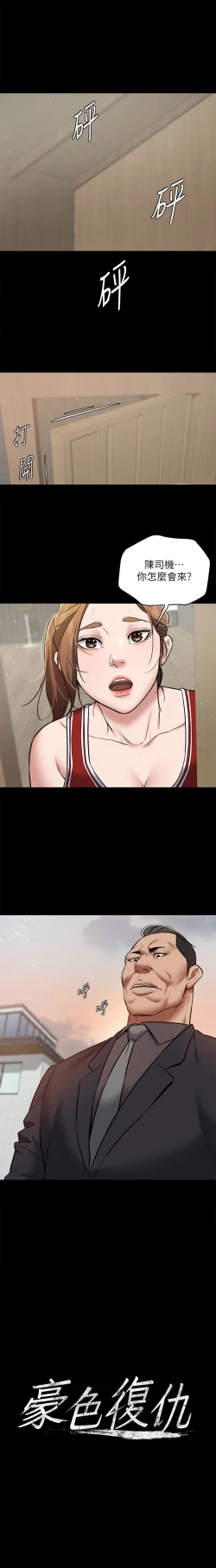 Page 116 of 豪色复仇 | 豪色復仇 1-19