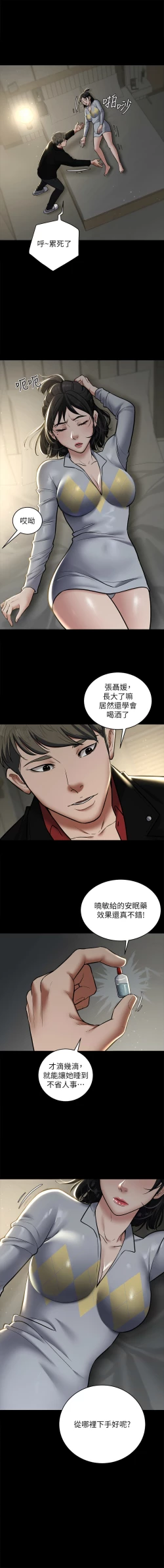 Page 128 of 豪色复仇 | 豪色復仇 1-19