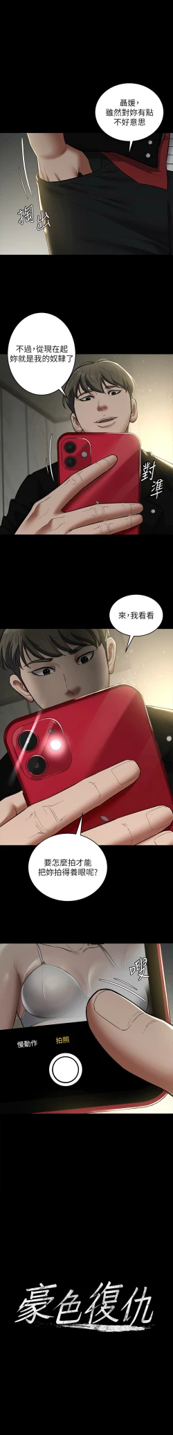 Page 131 of 豪色复仇 | 豪色復仇 1-19