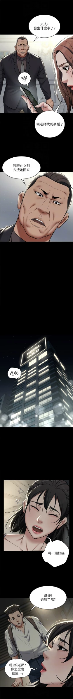 Page 140 of 豪色复仇 | 豪色復仇 1-19