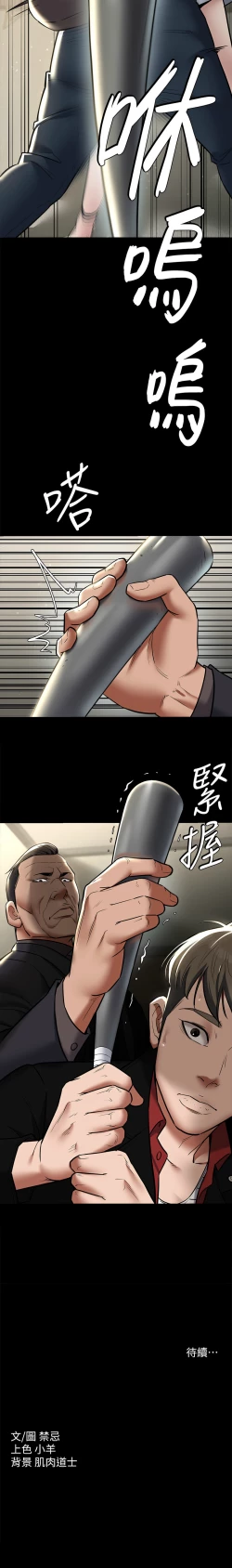 Page 145 of 豪色复仇 | 豪色復仇 1-19