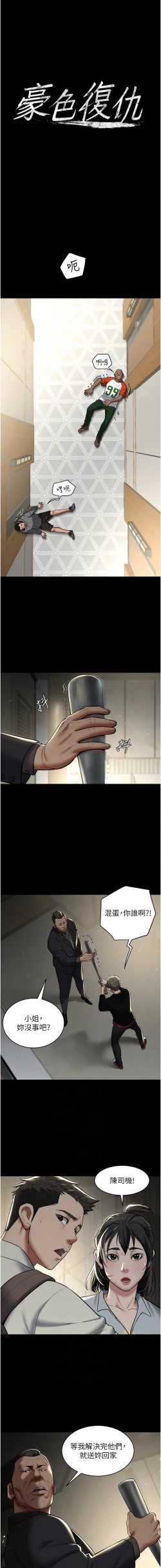 Page 147 of 豪色复仇 | 豪色復仇 1-19