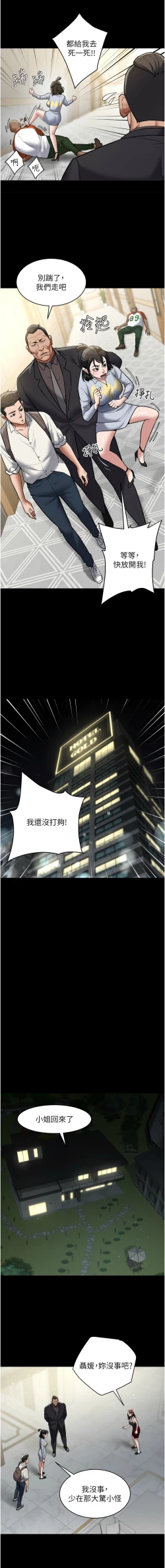 Page 152 of 豪色复仇 | 豪色復仇 1-19