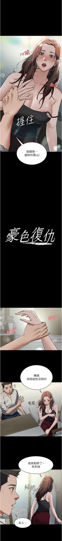 Page 161 of 豪色复仇 | 豪色復仇 1-19