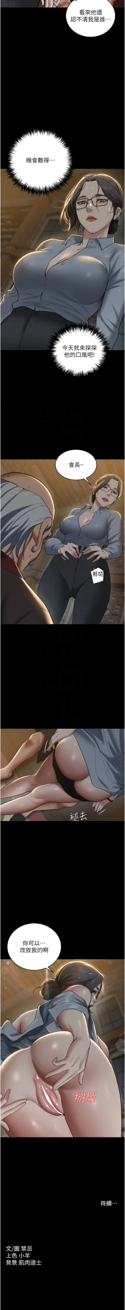 Page 222 of 豪色复仇 | 豪色復仇 1-19