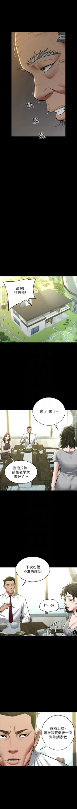 Page 240 of 豪色复仇 | 豪色復仇 1-19