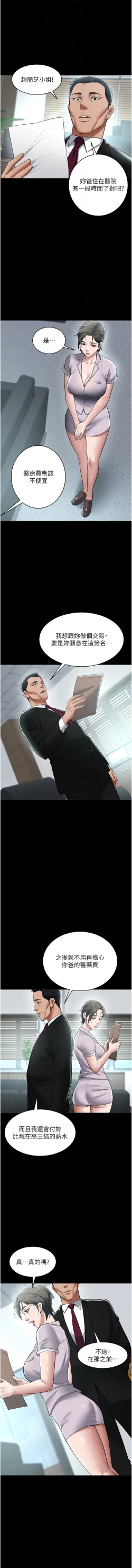 Page 247 of 豪色复仇 | 豪色復仇 1-19