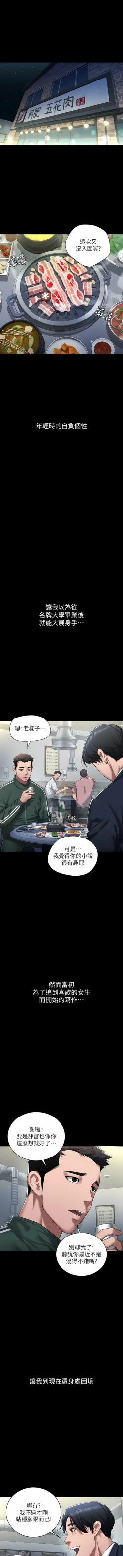 Page 3 of 豪色复仇 | 豪色復仇 1-19