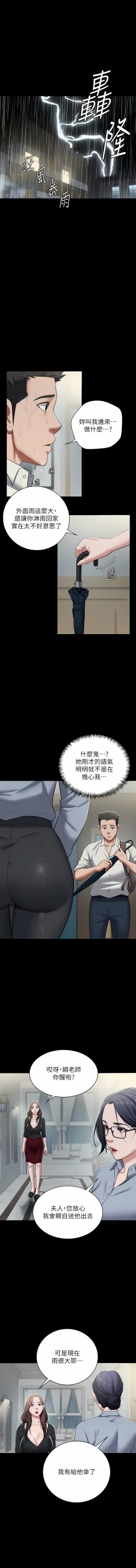Page 77 of 豪色复仇 | 豪色復仇 1-19