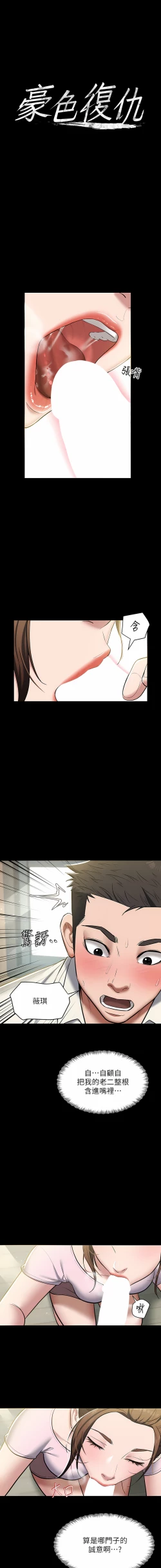 Page 90 of 豪色复仇 | 豪色復仇 1-19