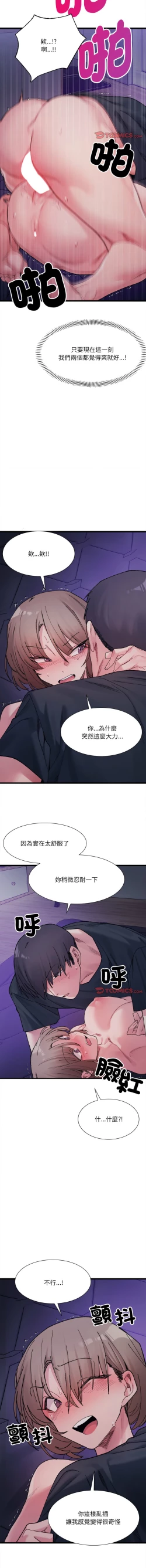 Page 101 of 微妙关 | 超微妙关系 | 微妙關係 | 超微妙關係 1-14