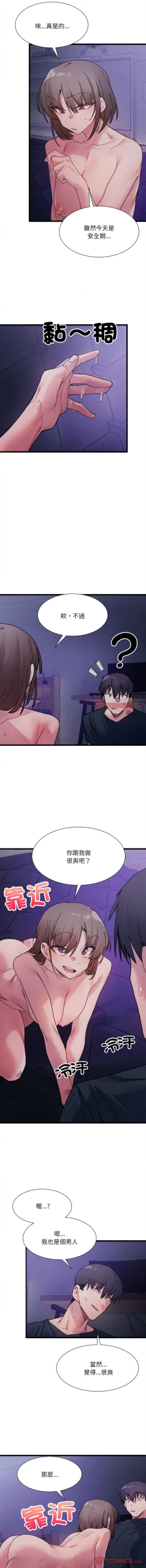 Page 105 of 微妙关 | 超微妙关系 | 微妙關係 | 超微妙關係 1-14