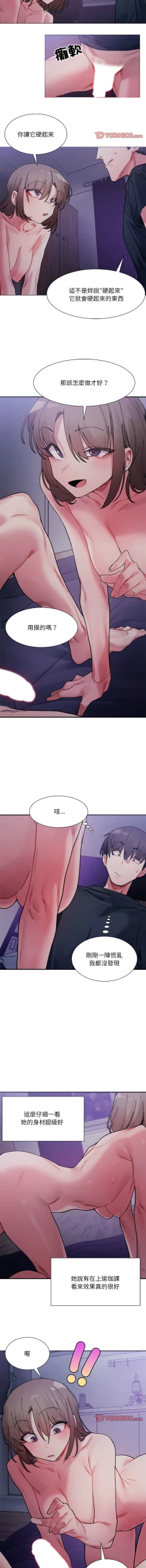 Page 108 of 微妙关 | 超微妙关系 | 微妙關係 | 超微妙關係 1-14