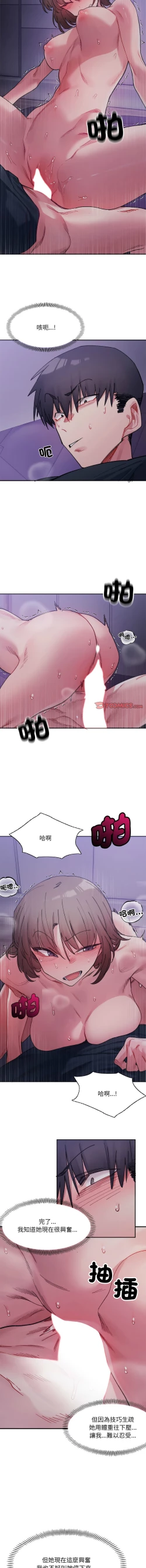 Page 115 of 微妙关 | 超微妙关系 | 微妙關係 | 超微妙關係 1-14