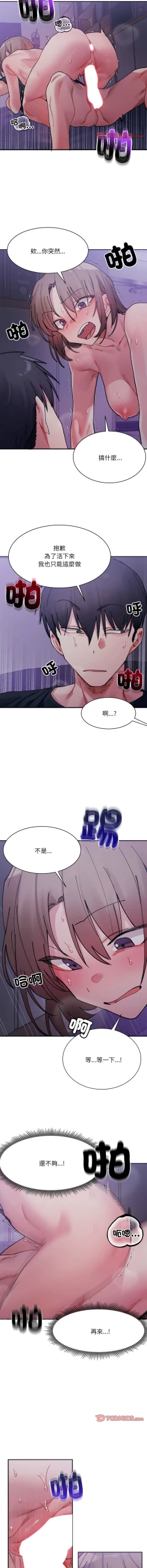 Page 117 of 微妙关 | 超微妙关系 | 微妙關係 | 超微妙關係 1-14