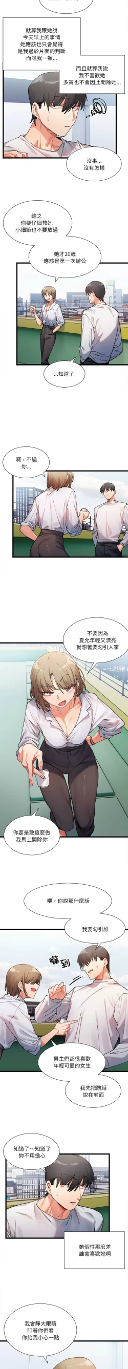 Page 11 of 微妙关 | 超微妙关系 | 微妙關係 | 超微妙關係 1-14