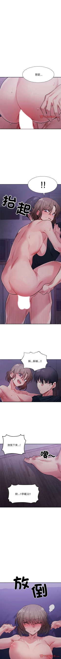 Page 121 of 微妙关 | 超微妙关系 | 微妙關係 | 超微妙關係 1-14