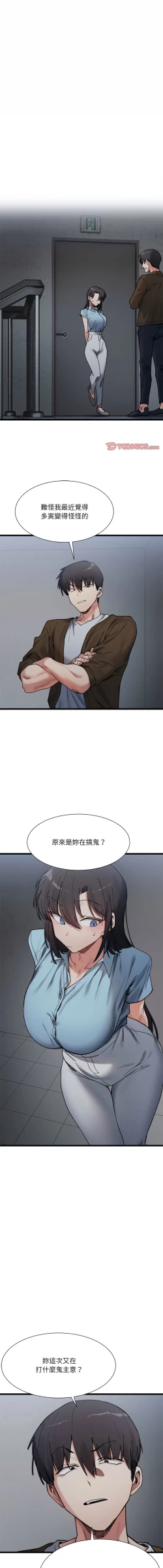 Page 137 of 微妙关 | 超微妙关系 | 微妙關係 | 超微妙關係 1-14