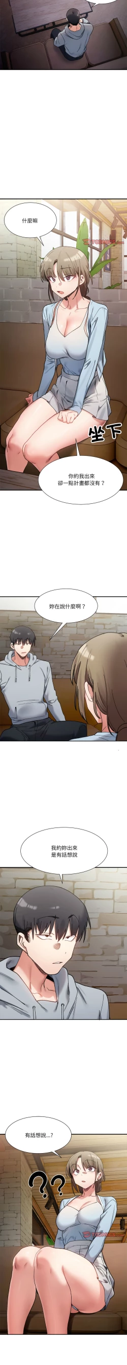 Page 151 of 微妙关 | 超微妙关系 | 微妙關係 | 超微妙關係 1-14