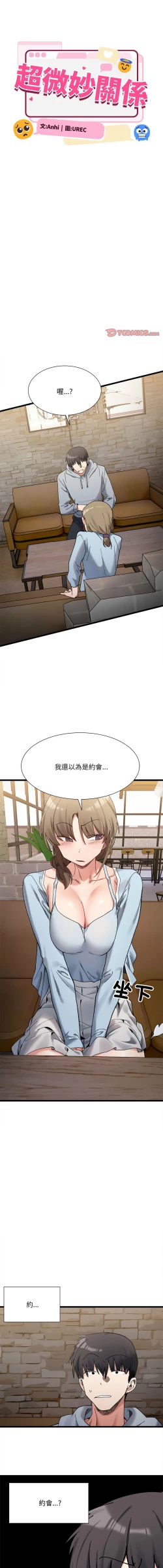 Page 154 of 微妙关 | 超微妙关系 | 微妙關係 | 超微妙關係 1-14