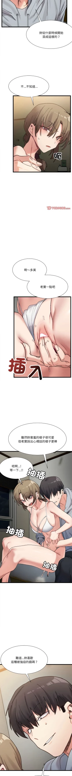 Page 178 of 微妙关 | 超微妙关系 | 微妙關係 | 超微妙關係 1-14