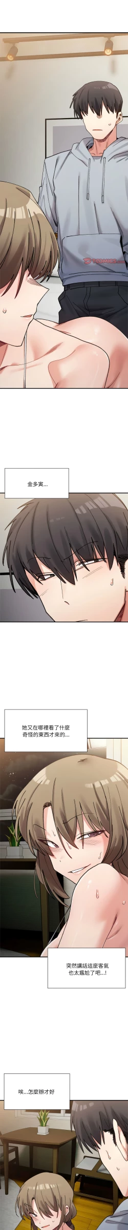 Page 186 of 微妙关 | 超微妙关系 | 微妙關係 | 超微妙關係 1-14