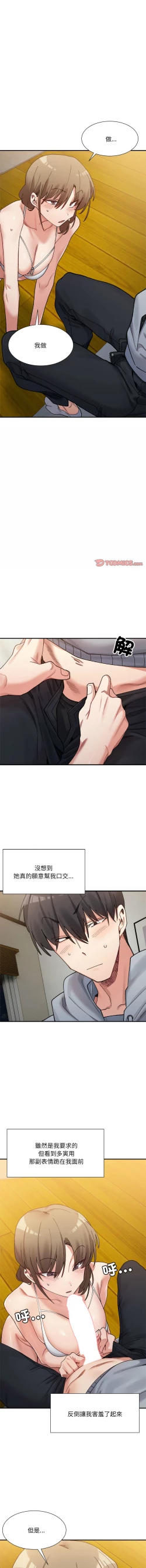 Page 190 of 微妙关 | 超微妙关系 | 微妙關係 | 超微妙關係 1-14