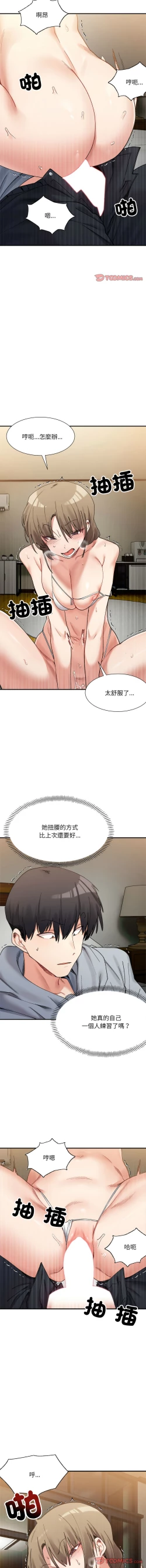 Page 206 of 微妙关 | 超微妙关系 | 微妙關係 | 超微妙關係 1-14