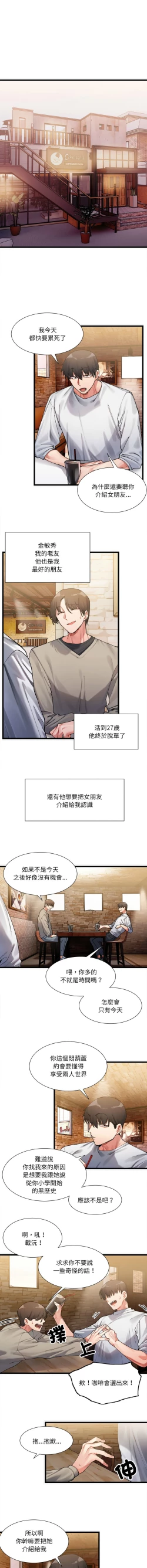 Page 21 of 微妙关 | 超微妙关系 | 微妙關係 | 超微妙關係 1-14