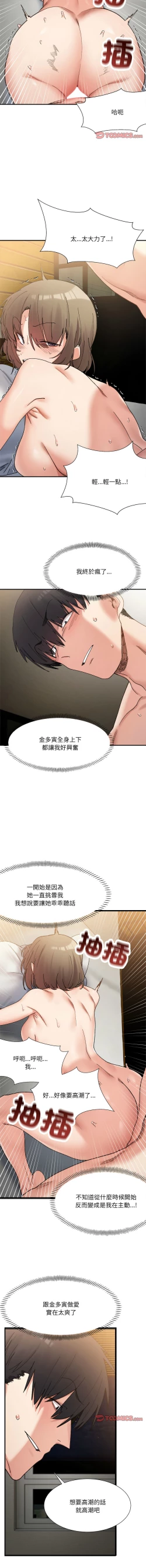 Page 228 of 微妙关 | 超微妙关系 | 微妙關係 | 超微妙關係 1-14