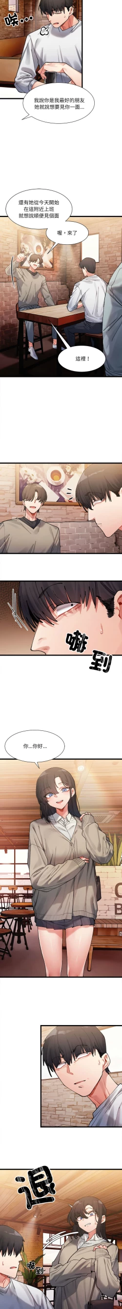 Page 22 of 微妙关 | 超微妙关系 | 微妙關係 | 超微妙關係 1-14