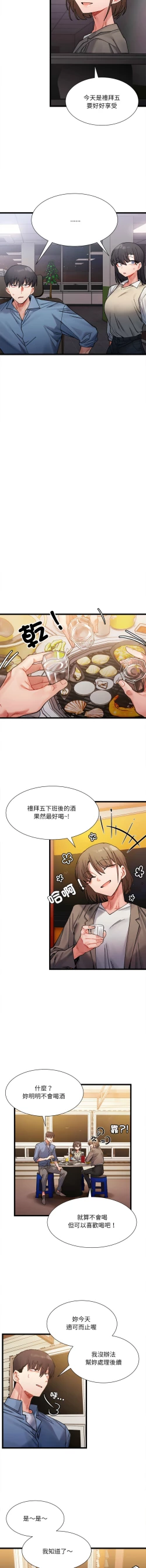 Page 39 of 微妙关 | 超微妙关系 | 微妙關係 | 超微妙關係 1-14
