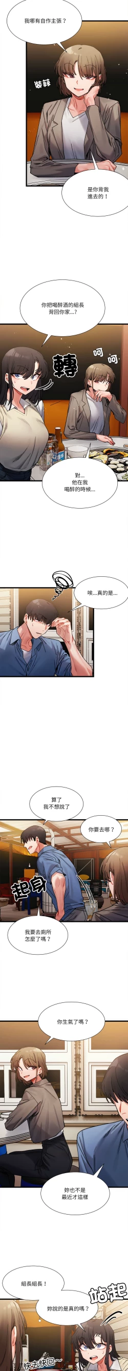 Page 42 of 微妙关 | 超微妙关系 | 微妙關係 | 超微妙關係 1-14