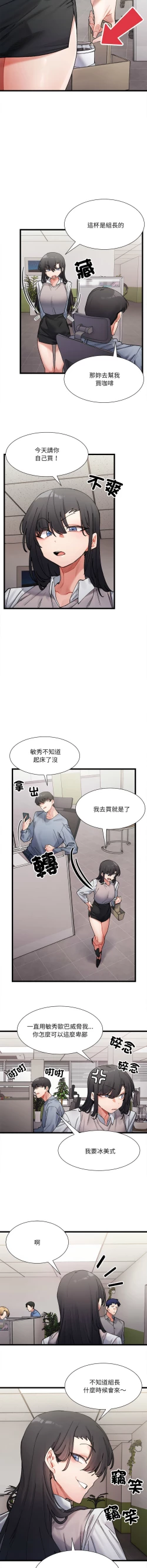 Page 48 of 微妙关 | 超微妙关系 | 微妙關係 | 超微妙關係 1-14