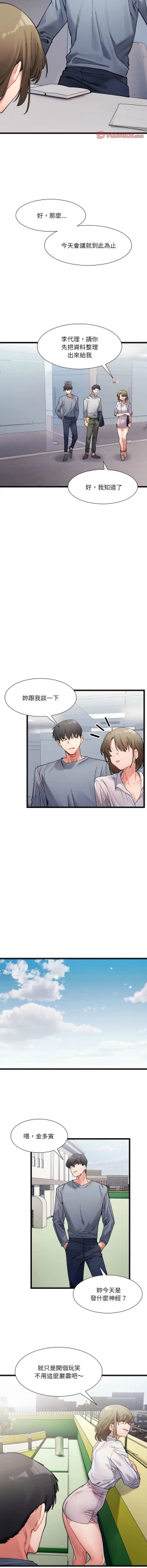 Page 55 of 微妙关 | 超微妙关系 | 微妙關係 | 超微妙關係 1-14