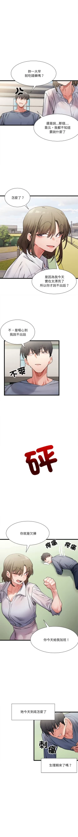 Page 56 of 微妙关 | 超微妙关系 | 微妙關係 | 超微妙關係 1-14